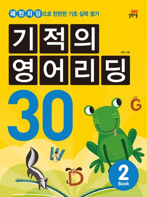 cover image of 기적의 영어리딩 30 2권